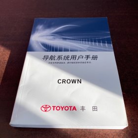 TOYOTA丰田 CROWN 导航系统用户手册