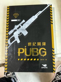 世纪网缘原名《pubg世纪网恋》知名作家酱子贝高甜电竞题材人气作品！