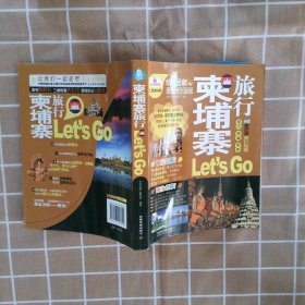 柬埔寨旅行Let'sGo