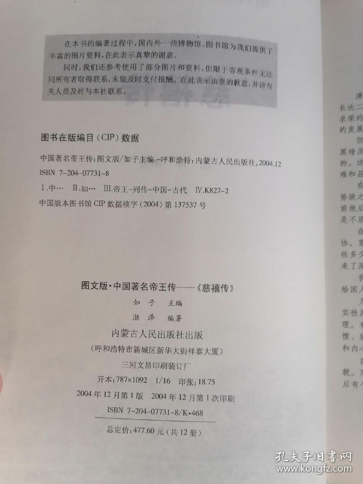 图文版•中国著名帝王传一一《慈禧传》