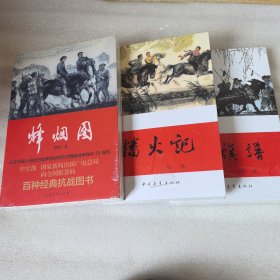 红旗谱 烽烟图 篝火记 三本和售