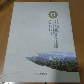 2015中国·广河齐家文化与华夏文明国际研讨会论文集