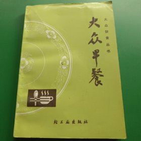 大众早餐