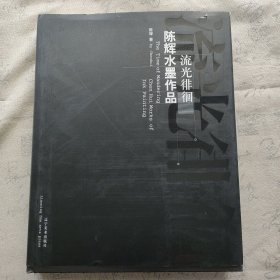 流光徘徊