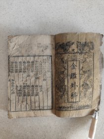 清代医学资料《御纂医宗金鑑外科》五册15卷内容厚本合订。
