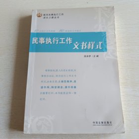 民事执行工作文书样式