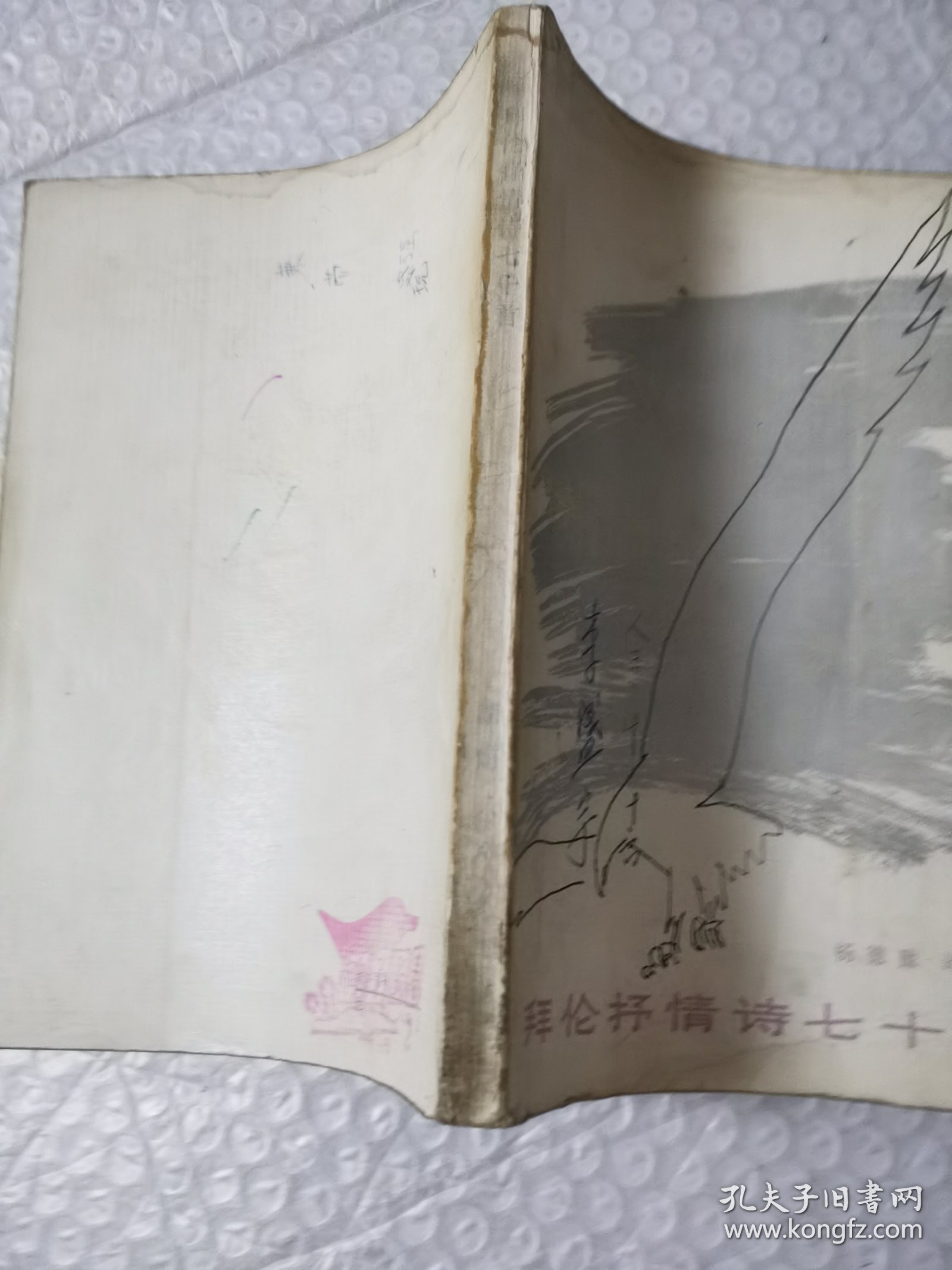 拜伦抒情诗七十首