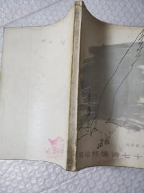 拜伦抒情诗七十首