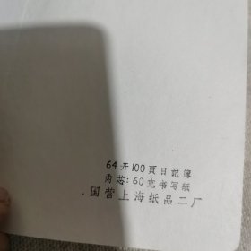 毛主席语录笔记本