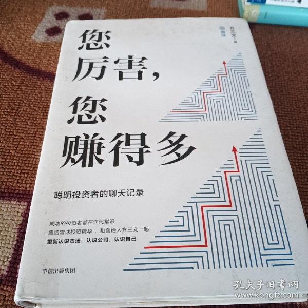 您厉害，您赚得多（识别书内附赠书签二维码，随机抽取8元-888元蛋卷奖学金，中奖率100%）