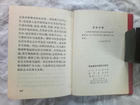 《毛主席的五篇哲学著作》 1970年10月 北京一印 人民出版社出版