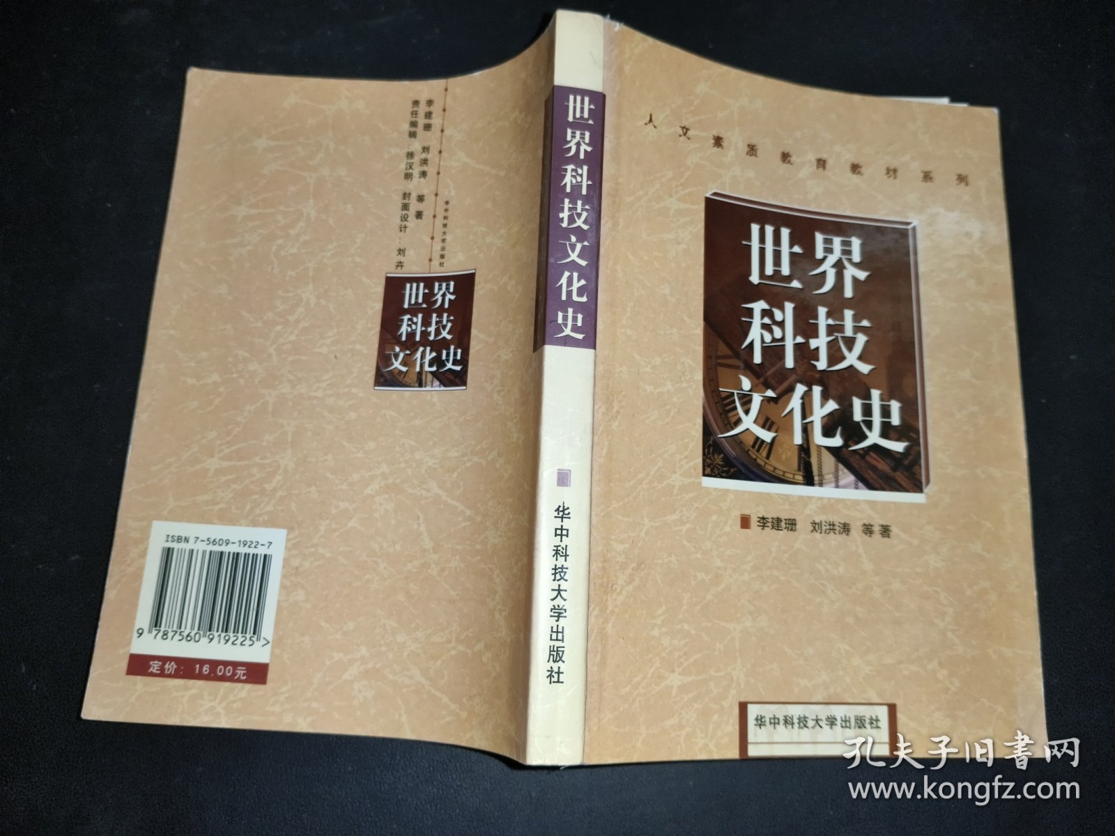 世界科技文化史