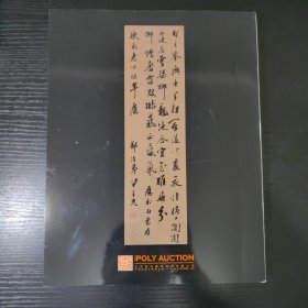艺林藻鉴～中国古代书画专场