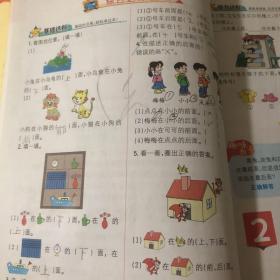 小学教材全解工具版·一年级数学上 人教版 2015秋