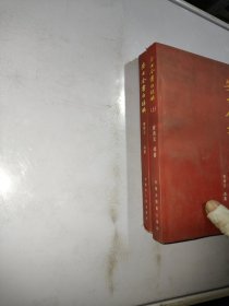 安士全书白话解（上下册）
