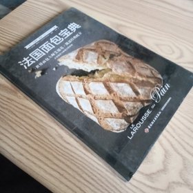 法国面包宝典—世界面包大师艾瑞克·凯瑟经典配方