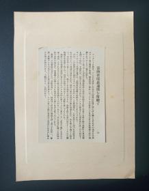 民国时期，远征军史料银盐老照片一枚，1942年云南弯曲盘旋的滇缅公路！怒江惠通桥附近1942年发行！照片尺寸20/14.5cm，卡纸尺寸26/19cm,日本拍摄的中国军队炸毁后的惠通桥（两柱子清晰可见）与滇缅公路！十分珍贵！背面贴详细说明单独页