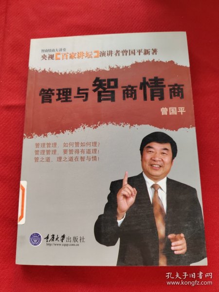 管理与智商情商