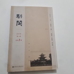 魁阁2019年第1期总第1期