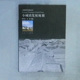 小城镇生态规划