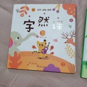 字然课2
