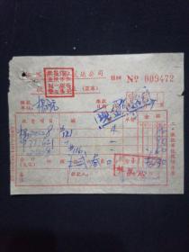 86年 江苏省江南航运公司凭证
