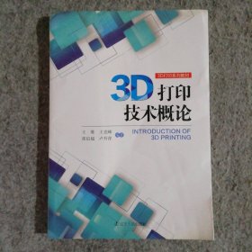 新书 3D打印技术概论