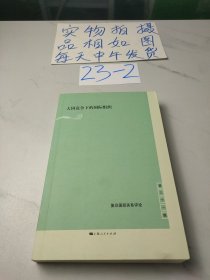 大国竞争下的国际组织(复旦国际关系评论 第31辑)