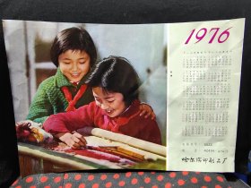 1976年年历画《刺绣》，架1