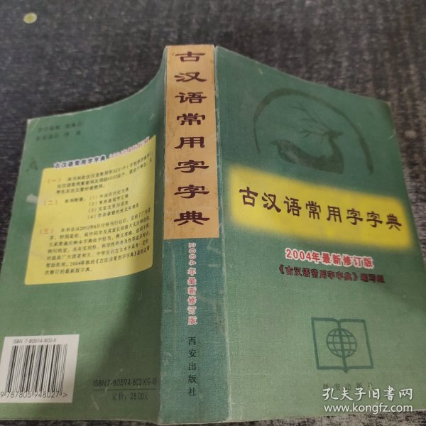 古汉语常用字字典