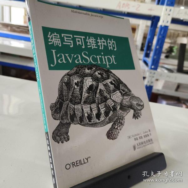 编写可维护的JavaScript