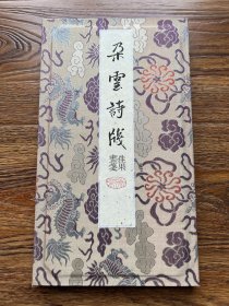 朵云轩精品花笺•佳果画笺1盒4种（40张）