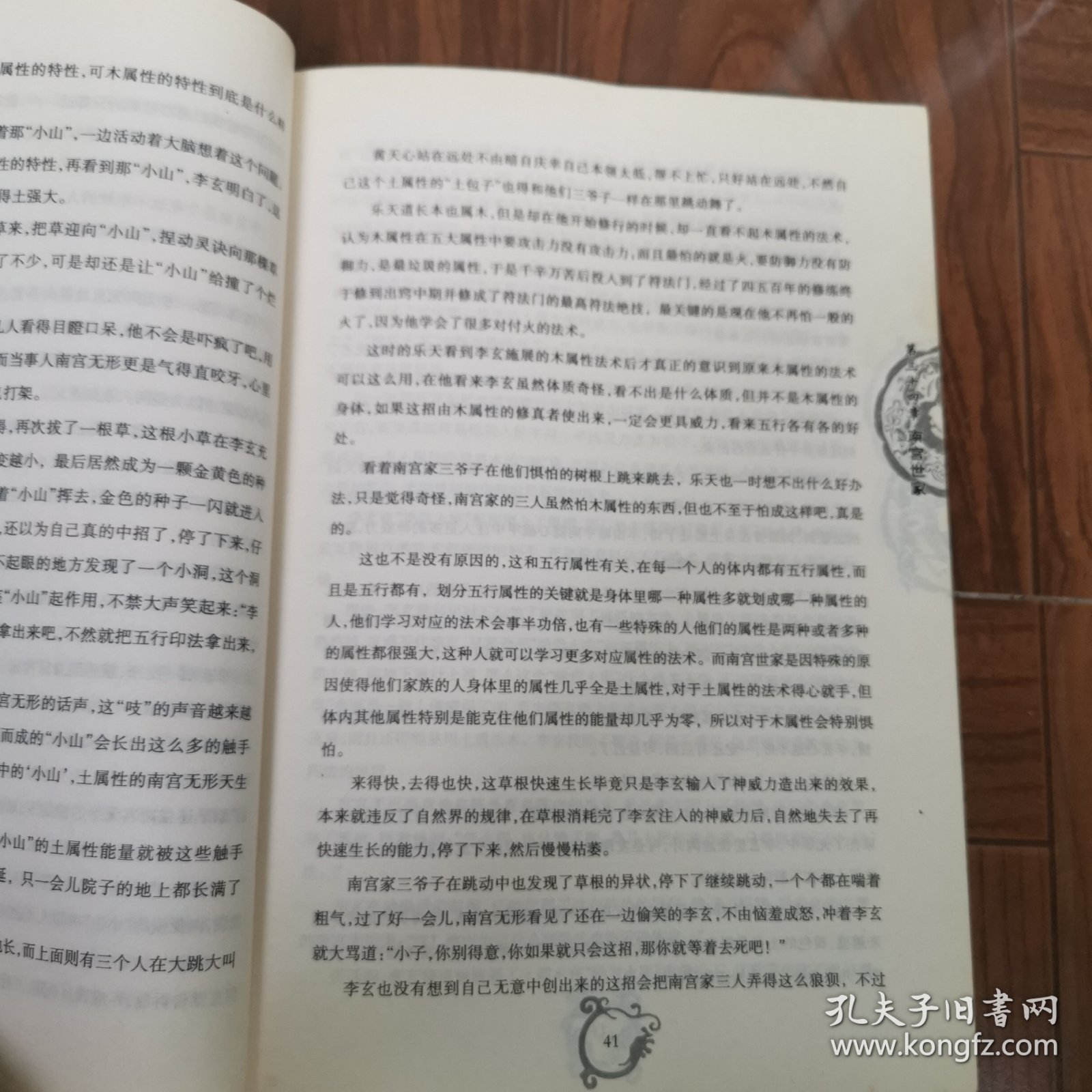 现代奇门遁甲