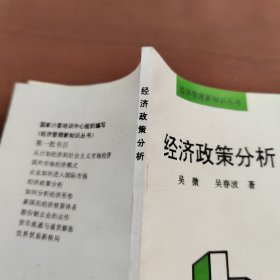 经济政策分析