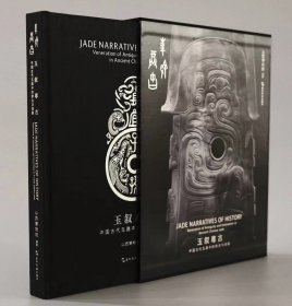 玉叙尊古 中国古代玉器中的崇古与创新