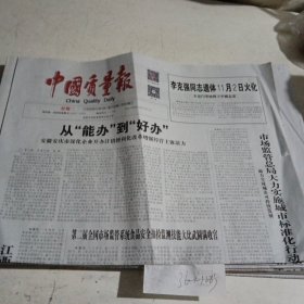 中国质量报2023.11.1 ，