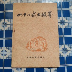 四十八式太极拳