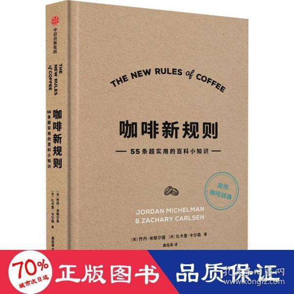 咖啡新规则55条超实用的百科小知识