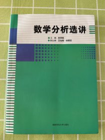 数学分析选讲