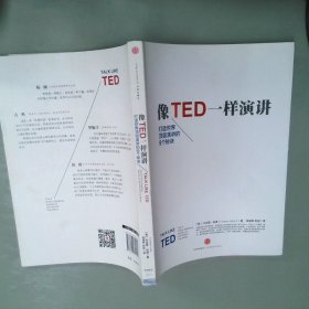 像TED一样演讲