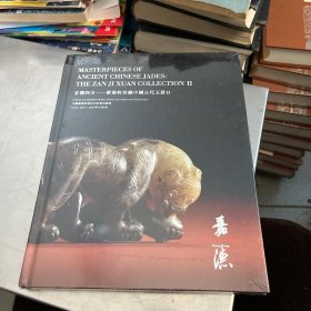 MASTERPIECES OF ANCIENT CHINESE JADES: THE ZAN JI XUAN COLLECTION II 玄禮四方 暫集軒珍藏中國古代玉器工 CHINA GUARDIAN HONG KONG AUTUMN AUCTIONS 2023 中國嘉德香港2023秋季拍賣會 8 Oct, 2023 12023年10月8日
