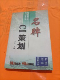 名牌CI策划