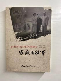 家族与往事（康岱沙签赠）正版如图、内页干净