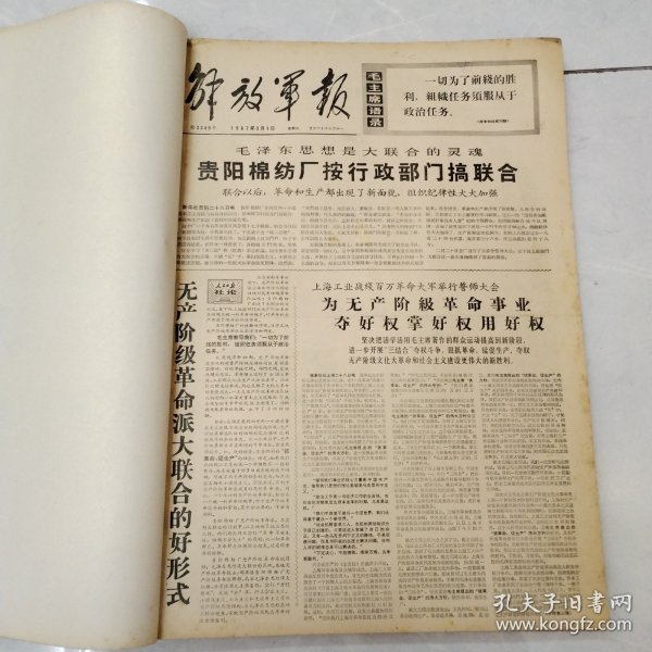 解放军报1967年3-4月合订本54期全（第3349号-3402号）4开原报