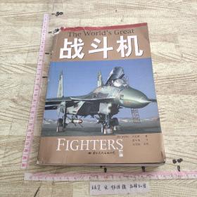 战斗机、潜艇、航空母舰、战列舰、坦克、轰炸机（全六册）