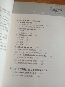 大变局：经济危机与新技术革命