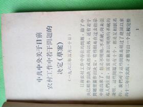 社会主义教育文忤