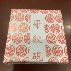 罗纹砚