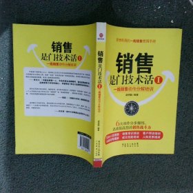 销售是门技术活1一线销售动作分解培训