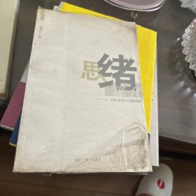 思绪现代